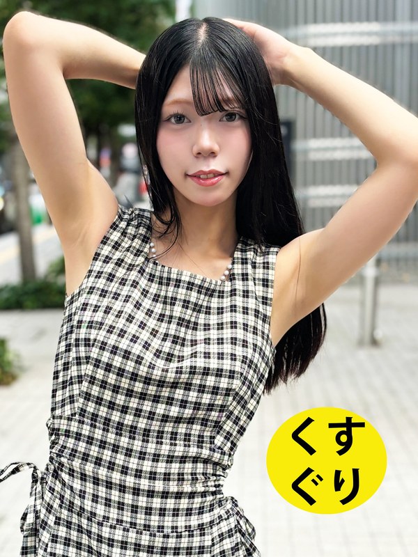 自然体 街角で声をかけてくすぐりさせてもらう 交渉上手な黒髪ギャル かなちゃん