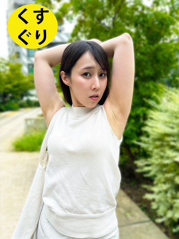 自然体 街角で声をかけてくすぐりさせてもらう WEBデザイナー しおりちゃん