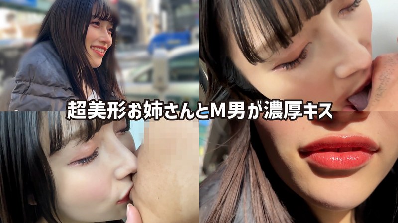 ペロネ M男が街中で女性に声をかけてキスさせてもらう アパレル関係 ひなみちゃん