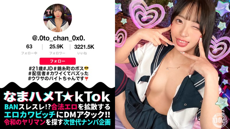 可愛い 【モデル系美人JD配信者】あざといコスプレダンスでバズりまくりな錦糸町のボス登場！引き締まったスレンダー美BODY！クビレたウエストからのデカ尻がエロ過ぎる！尻肉揺らす腰使いと膣圧でドピュドピュ中出し2連発！【なまハメT☆kTok】【おとちゃん】 池上乙葉