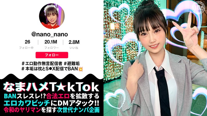 水乃なのは 【マシュマロFカップ無言系配信者】エロい動作や仕草が大バズリ！美少女顔のエロ天使降臨！開発済みの激弱おまん●こに指をねじ込まれガクガク絶頂！イキ潮大量スプラッシュ！！メイドにポリス、コスプレ中出し2連発【なまハメT☆kTok】【nano】 水乃なのは