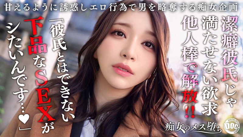 快感の渦 【我慢×解放×覚醒】潔癖症彼氏が何もしてくれないから内緒で浮気SEX！我慢していた欲求を全て解放するような豪快放尿プレイ！「私の下品なSEXで気持ち良くなって欲しい…」美女完全覚醒でイキ狂う連続中出し性交！【痴女のメス堕ち】【ののか】 佐藤ののか