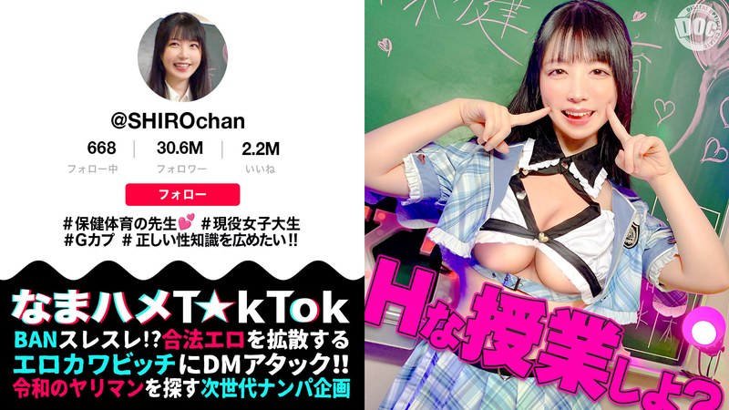 美容液 【敏感ふわふわマシュマロBODY】保健体育の先生が自らのカラダを張って実演性教育！柔らかいおっぱいを揉みまくって、キツキツのおま●こに生挿入！愛嬌溢れるニコニコ笑顔からは想像つかない激イキ姿に大興奮！【なまハメT☆kTok】【しろちゃん】 真白ふわり