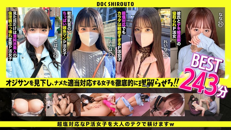 綾美なな 塩対応ベスト。イキった塩娘をチ○ポでひたすらわからせる243分 .001