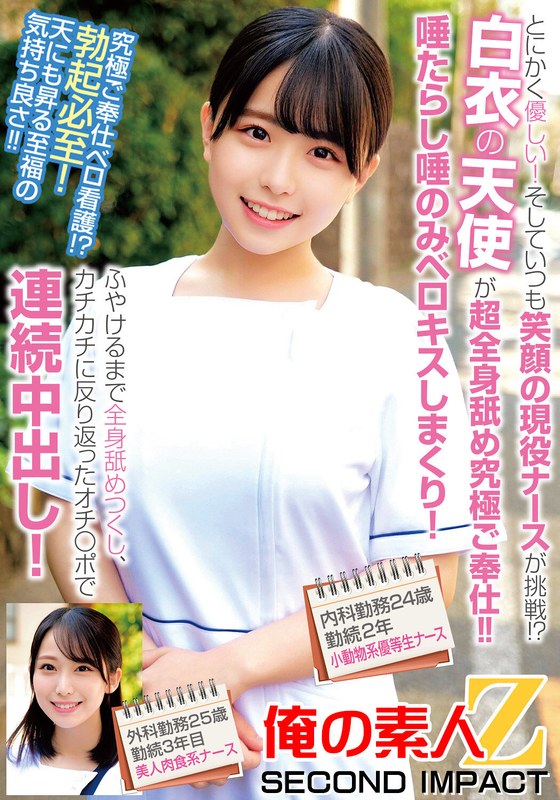 キス とにかく優しい！そしていつも笑顔の現役ナースが挑戦！？白衣の天使が超全身舐め究極ご奉仕！！唾たらし唾のみベロキスしまくり！ふやけるまで全身舐めつくし、カチカチに反り返ったオチ〇ポで連続中出し！内科勤務24歳勤続2年目小動物系優等生ナース外科勤務25歳勤続3年…
