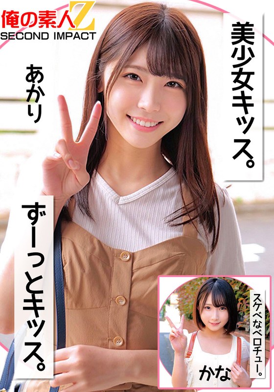 キス 美少女キッス。ずーっとキッス。スケベなベロチュー。あかりかな