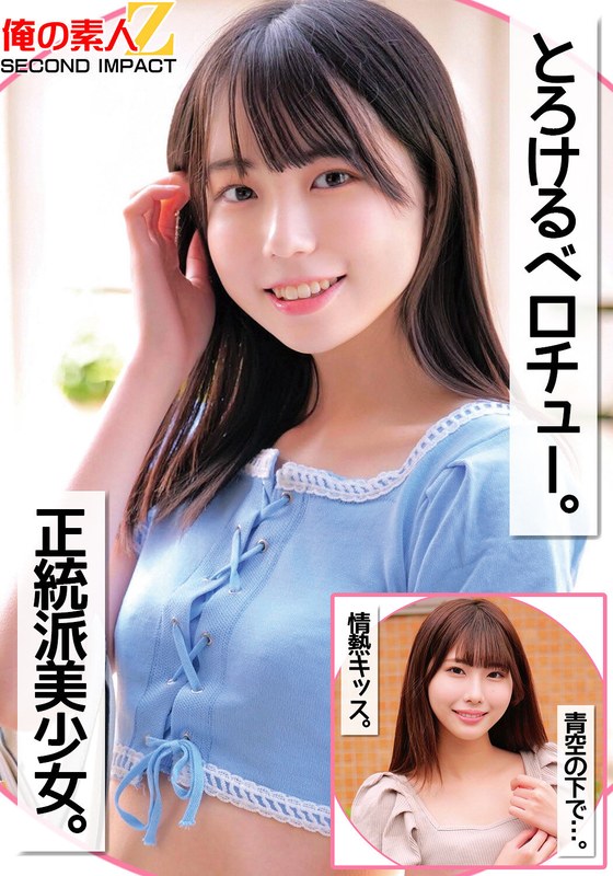 キス とろけるベロチュー。正統派美少女。青空の下で…。情熱キッス。