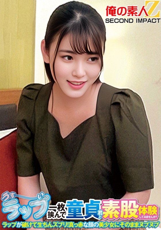 ドキドキ うすーいラップ一枚挟んで童貞君と素股体験してみませんか？ラップが破けて生ちんズブリ！真っ赤な顔の美少女にそのままヌプヌプ