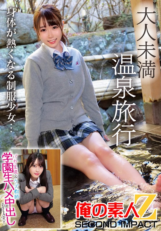 青春 大人未満温泉旅行バカ生徒＆クズ教師学園生ハメ中出しDIARY
