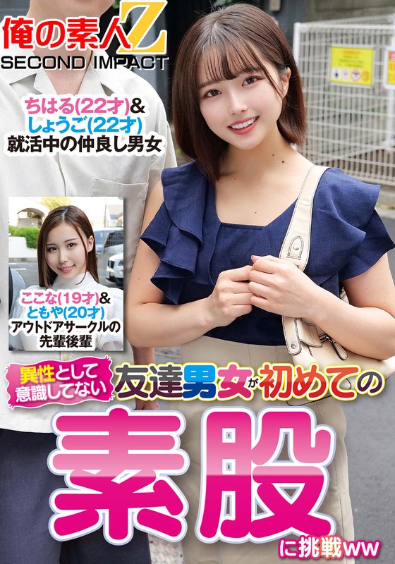友達以上恋人未満 異性とは意識してない友達男女が初めての素股に挑戦ちはる＆しょうごここな＆ともや