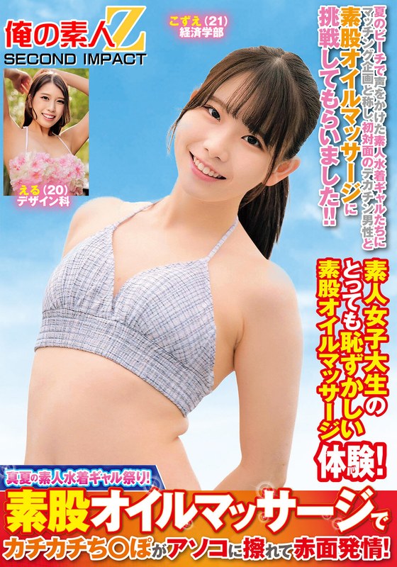 オイルマッサージ 真夏の素人水着ギャル祭り！素股オイルマッサージでカチカチち○ぽがアソコに擦れて赤面発情！こずええる