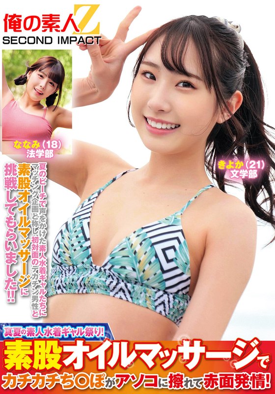 真夏 真夏の素人水着ギャル祭り！素股オイルマッサージでカチカチち○ぽがアソコに擦れて赤面発情！きよかななみ