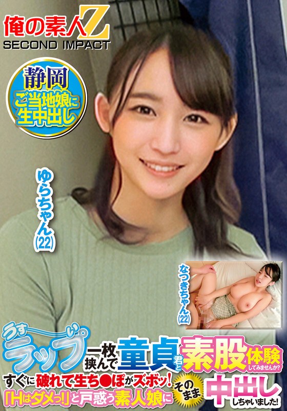 企画 うすーいラップ一枚挟んで童貞君と素股体験してみませんか？すぐに破れて生ち●ぽがズボッ！「Hはダメっ！」と戸惑う素人娘にそのまま中出ししちゃいました！ なつきさん ゆらさん