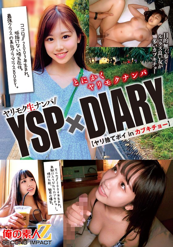 健全な関係 ヤリモク生ナンパ//YSP×DIARY【ヤリ捨てポイinカブキチョー】ココロ モニカ