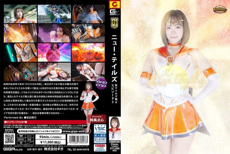 革新 【G1】New Tale’s 新・テイルズ戦士 episode_03 若宮穂乃
