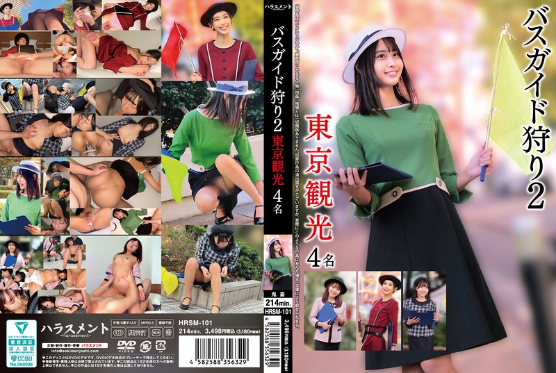 シリーズ バスガイド狩り2 東京観光4名
