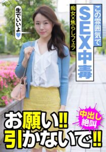 この雰囲気でSEX中毒 痴女×焦らしフェラ お願い！！引かないで！！中出し絶叫 美倉あやみ