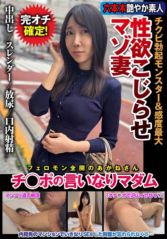 INITIUM 性欲こじらせマゾ妻 チクビ勃起モンスター＆感度最大 チ○ポの言いなりマダム 森田紅音