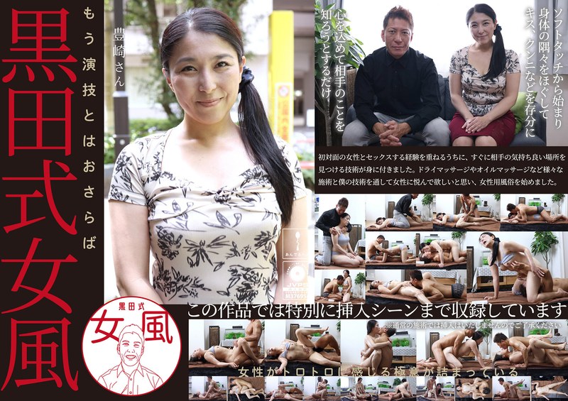 パーマ 黒田式女風 豊崎さん AV男優 黒田悠斗が全力で女性を悦ばせる