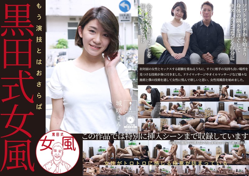 あんでるへん 黒田式女風 城咲さん AV男優 黒田悠斗が全力で女性を悦ばせる