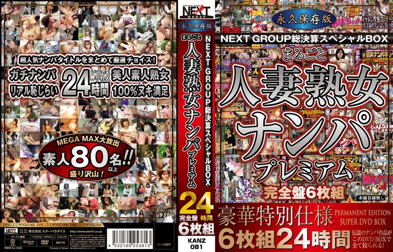 STAR PARADISE 永久保存版NEXTGROUP総決算スヘﾟシャルBOX まるごと人妻熟女ナンハﾟフﾟレミアム24時間 完全盤6枚組