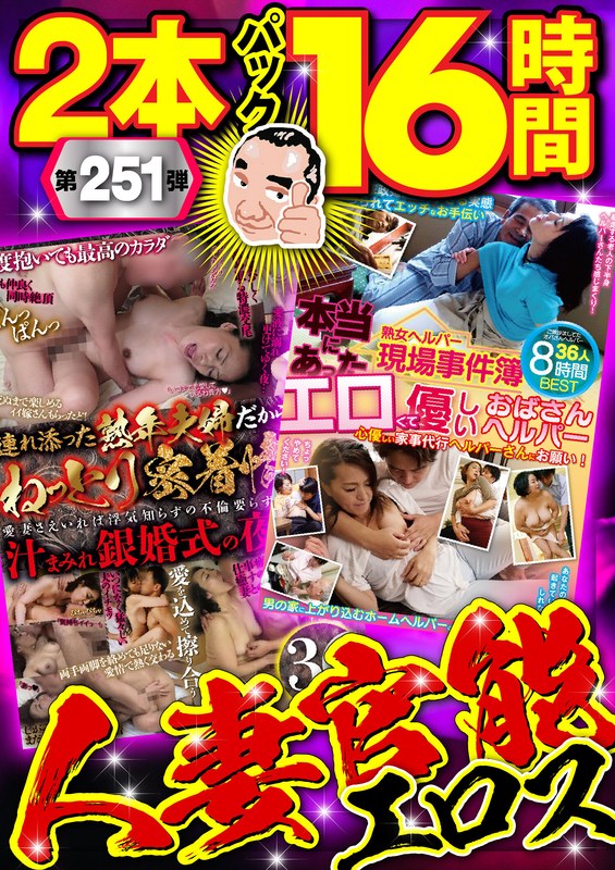 MBM 絶対に見て欲しい！！MBM山口社長が厳選した今月のお薦め2本セット 第251弾【MBM-838/MBM-840】 人妻官能エロス特集