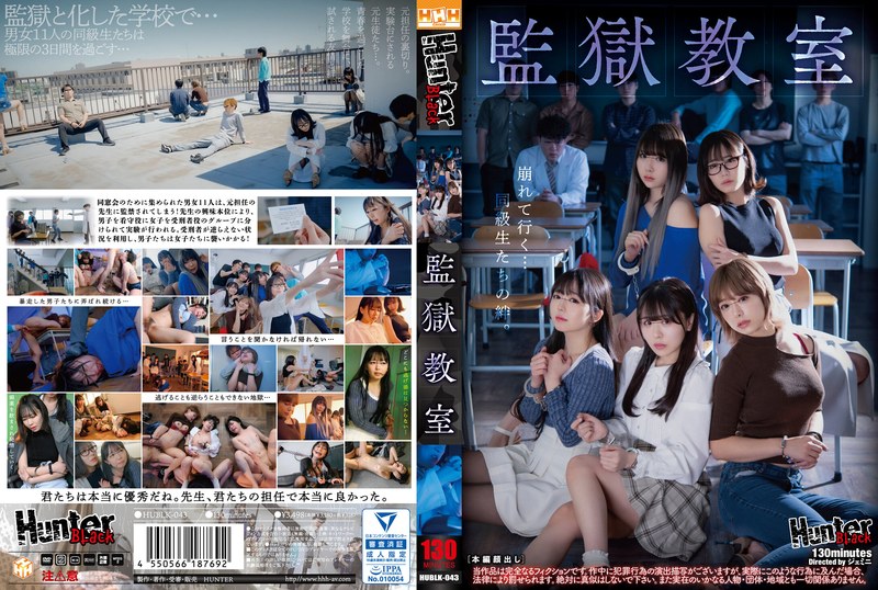 極限状態 監獄教室