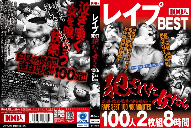 衝撃映像 レ●プBEST 犯●れた女たち 100人2枚組8時間