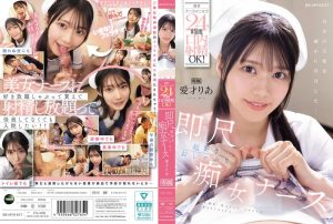 携帯ナースコールで24時間口内射精OK！ 即尺超好きおしゃぶり痴女ナース 愛才りあ