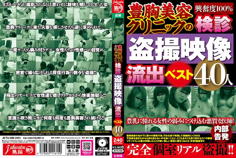 美容整形 豊胸美容クリニックの検診盗撮映像流出ベスト40人