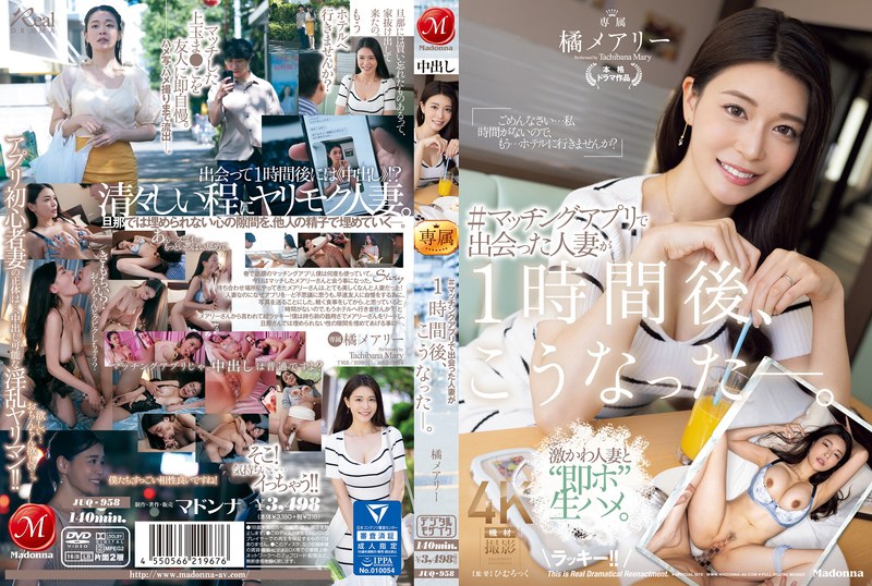 出会い ＃マッチングアプリで出会った人妻が1時間後、こうなった―。 橘メアリー