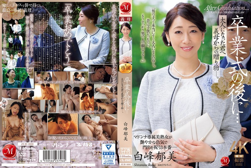白峰郁美 卒業式の後に…大人になった君へ義母からの贈り物―。 白峰郁美