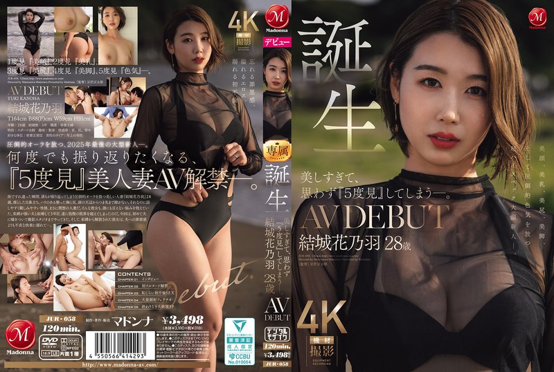 巨尻 美しすぎて、思わず『5度見』してしまう―。 誕生 結城花乃羽 28歳 AV DEBUT
