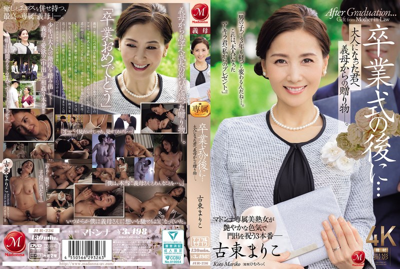 記念日 卒業式の後に…大人になった君へ義母からの贈り物―。 古東まりこ