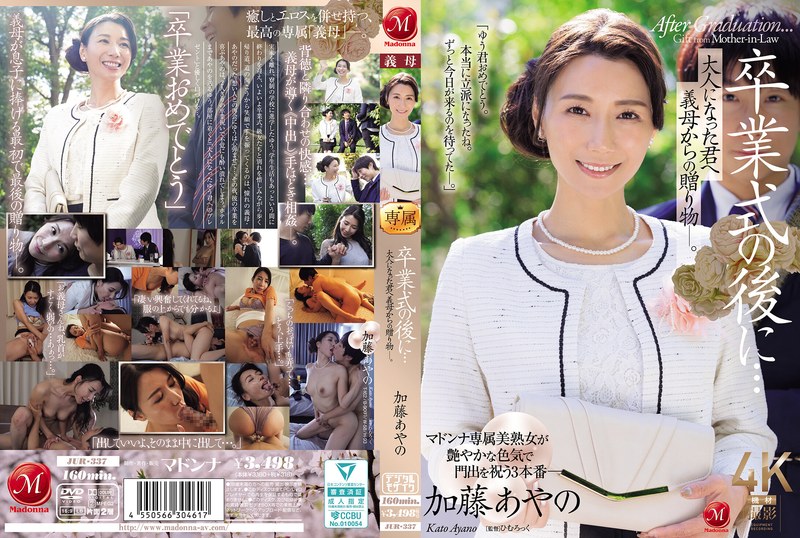 卒業式後 卒業式の後に…大人になった君へ義母からの贈り物―。 加藤あやの
