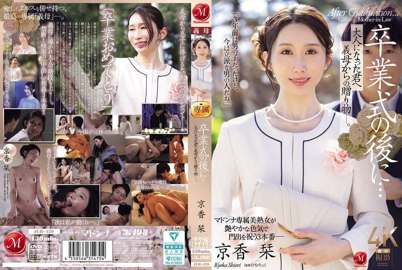 先生 卒業式の後に…大人になった君へ義母からの贈り物―。 京香栞