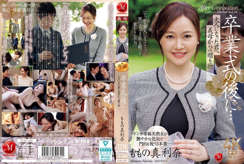 卒業式 卒業式の後に…大人になった君へ義母からの贈り物―。 ももの真利奈