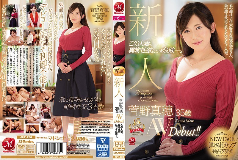 菅野真穂 新人 菅野真穂 35歳 AVDebut！！ この人妻、異常性欲につき危険―。