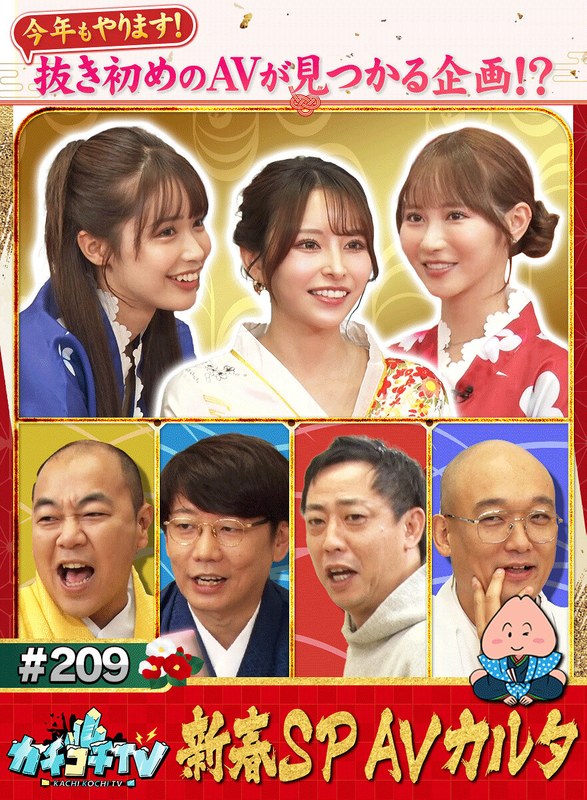 長浜みつり カチコチTV＃209