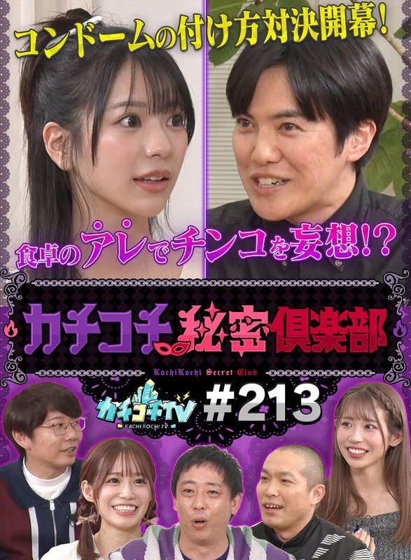 浅野こころ カチコチTV＃213