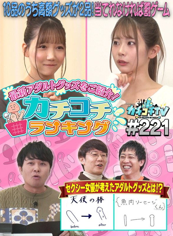 リアクション カチコチTV＃221