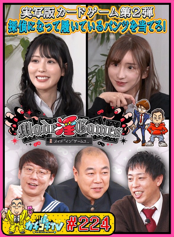 YouTube カチコチTV＃224