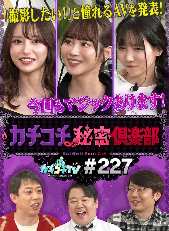 グラビアアイドル カチコチTV＃227