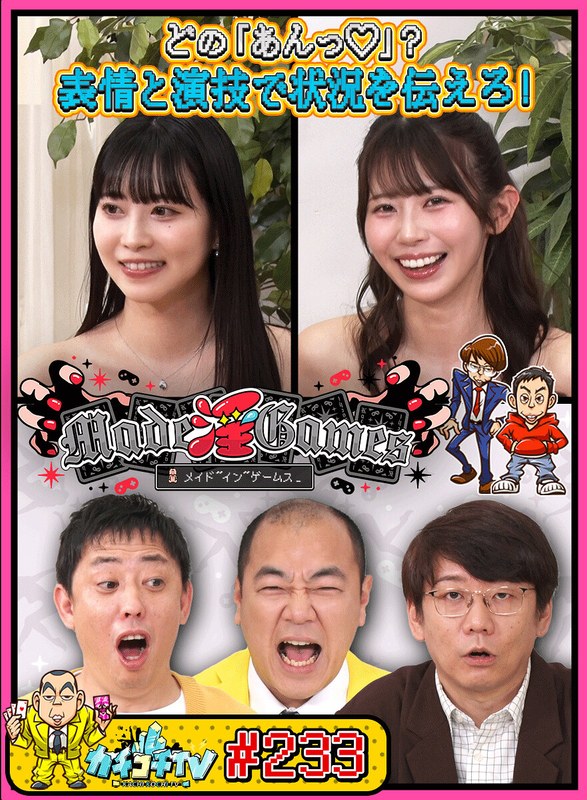 YouTube カチコチTV＃233