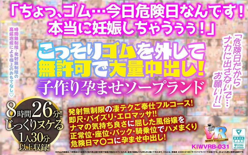 ローション 【VR】「危険日だからナカに出さないで…お願い！！」こっそりゴムを外して無許可で大量中出し！子作り孕ませソープランド