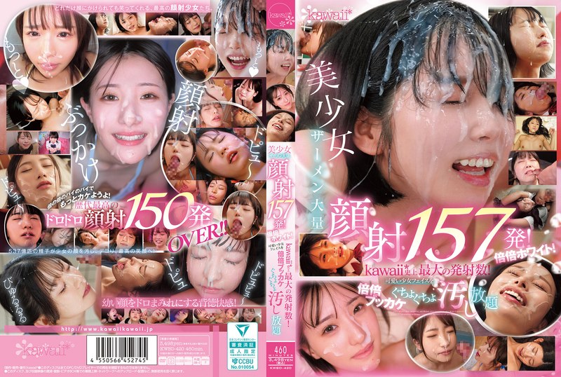 平山羽那 美少女ザーメン大量顔射157発！倍倍ホワイト！kawaii*史上最大の発射数！可愛い少女フェイスを倍倍ブッカケぐちょぐちょ汚し放題
