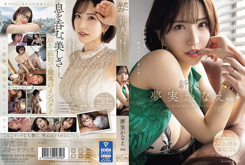 夢実かなえ 新人 夢実かなえ34歳 目が離せない、最高にイイオンナー。