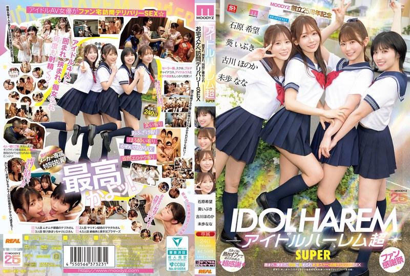 古川ほのか アイドルハーレム超SUPER 囲まれ、挟まれ、同時に責められお宅スケベ訪問デリバリーSEX 【MOODYZ創立25周年記念】 葵いぶき 石原希望 未歩なな 古川ほのか