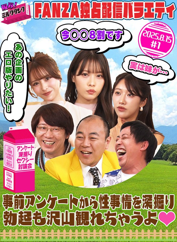 カチコチTV 限界！ミルクタンク ＃01