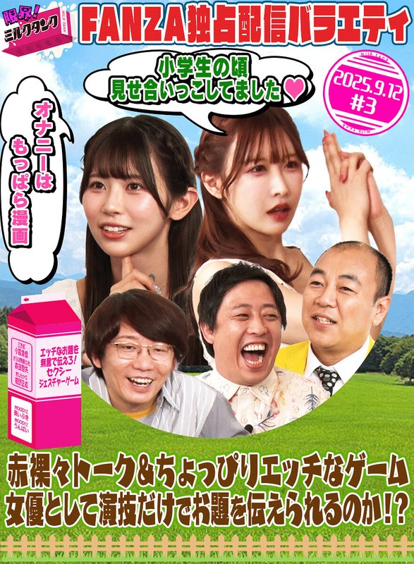 雑貨 限界！ミルクタンク ＃03